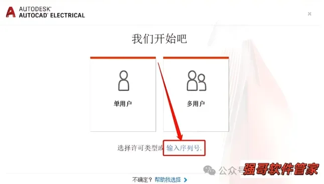 Autocad电气版2020安装包+安装教程安装教程配图 23