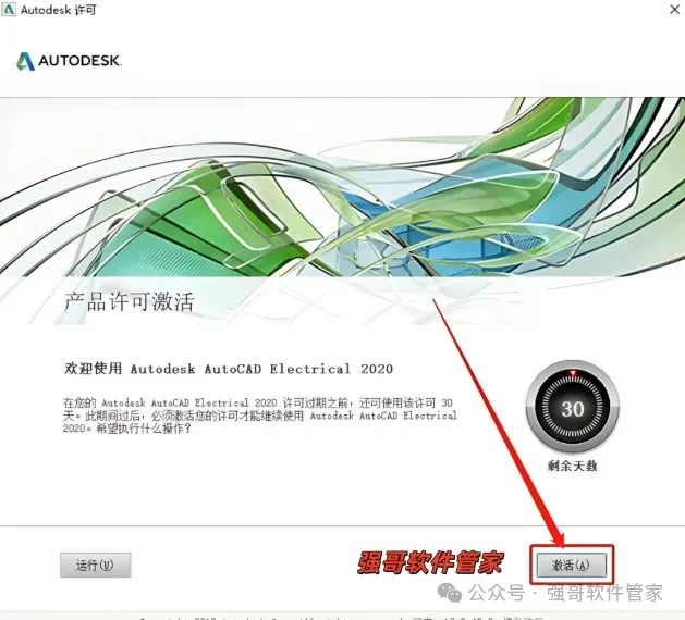 Autocad电气版2020安装包+安装教程安装教程配图 23