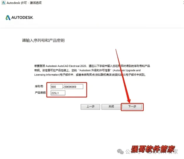Autocad电气版2020安装包+安装教程安装教程配图 23
