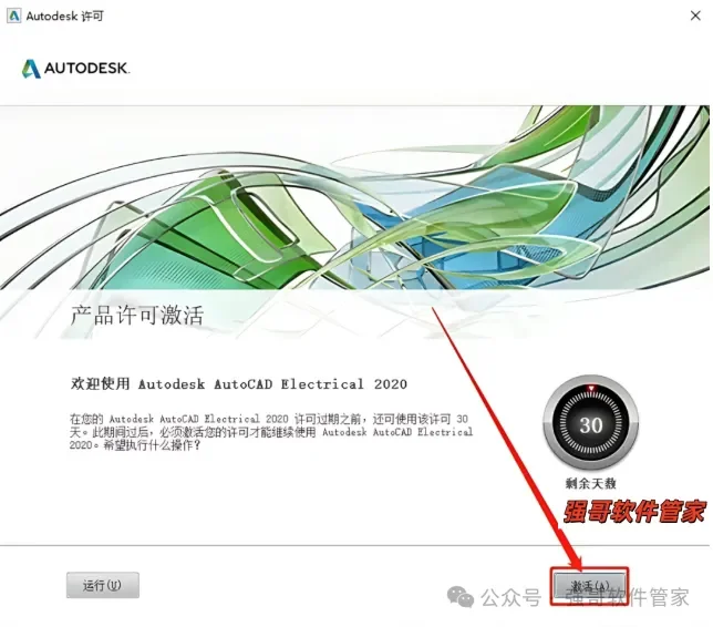 Autocad电气版2020安装包+安装教程安装教程配图 23