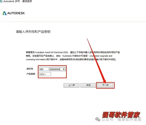 Autocad电气版2020安装包+安装教程安装教程配图 23