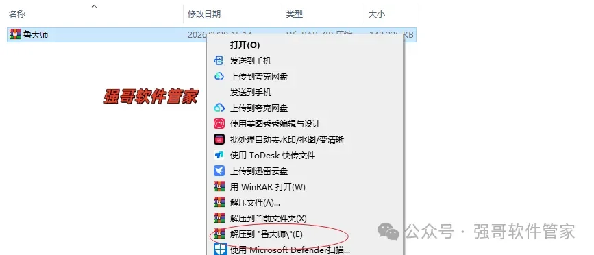 鲁大师安装包+安装教程安装教程配图