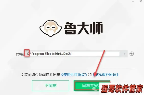 鲁大师安装包+安装教程安装教程配图 3