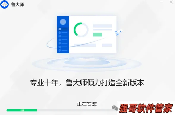 鲁大师安装包+安装教程安装教程配图 4
