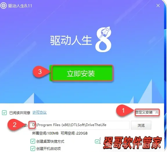 驱动人生安装包+安装教程安装教程配图 3