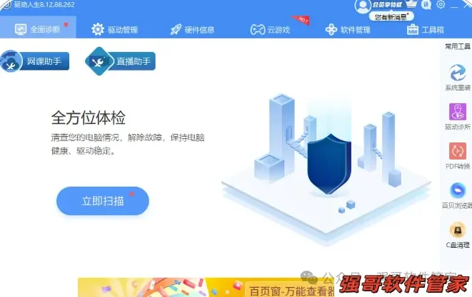 驱动人生安装包+安装教程安装教程配图 6