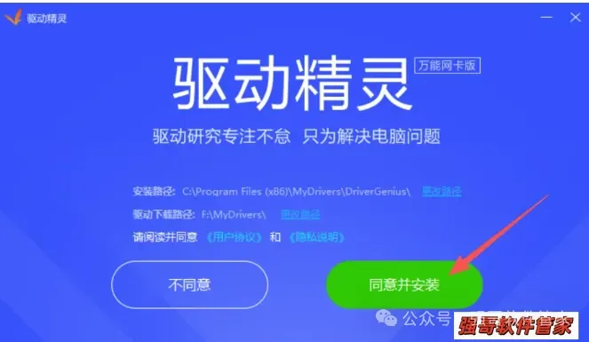 驱动精灵安装包+安装教程 软件截图