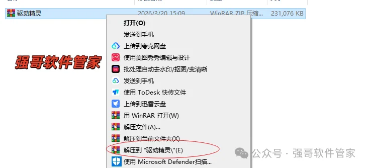 驱动精灵安装包+安装教程安装教程配图