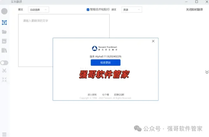 TranSmart安装包+安装教程安装教程配图 4