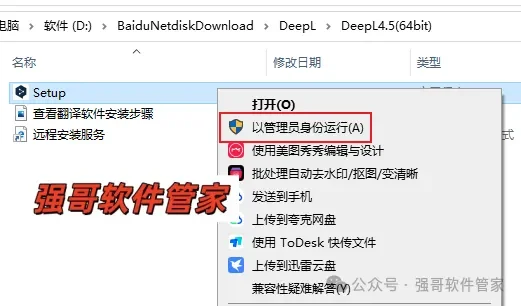 DeepL Pro安装包+安装教程安装教程配图 2