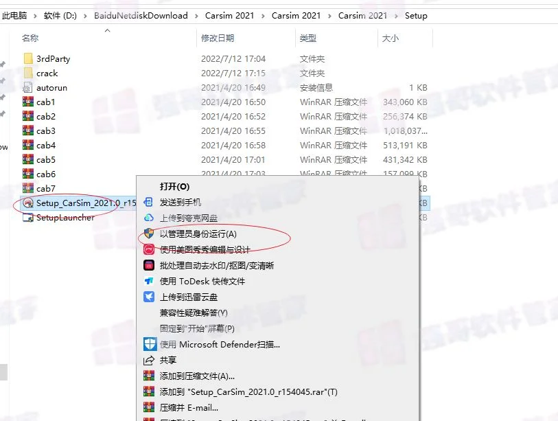 CarSim 2021.0安装包+安装教程安装教程配图 53
