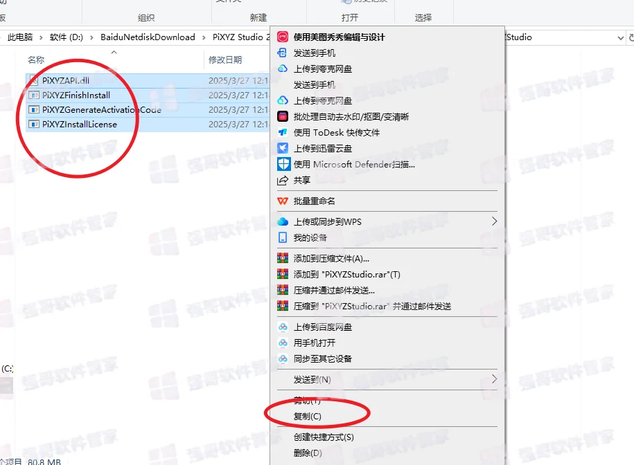 PiXYZ Studio 2025安装包+安装教程安装教程配图 13
