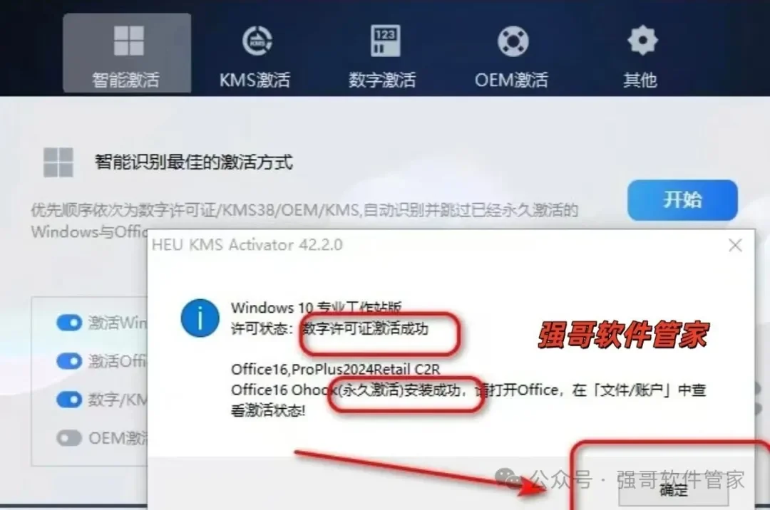 Office 2024（正式版）安装包+安装教程安装教程配图 2