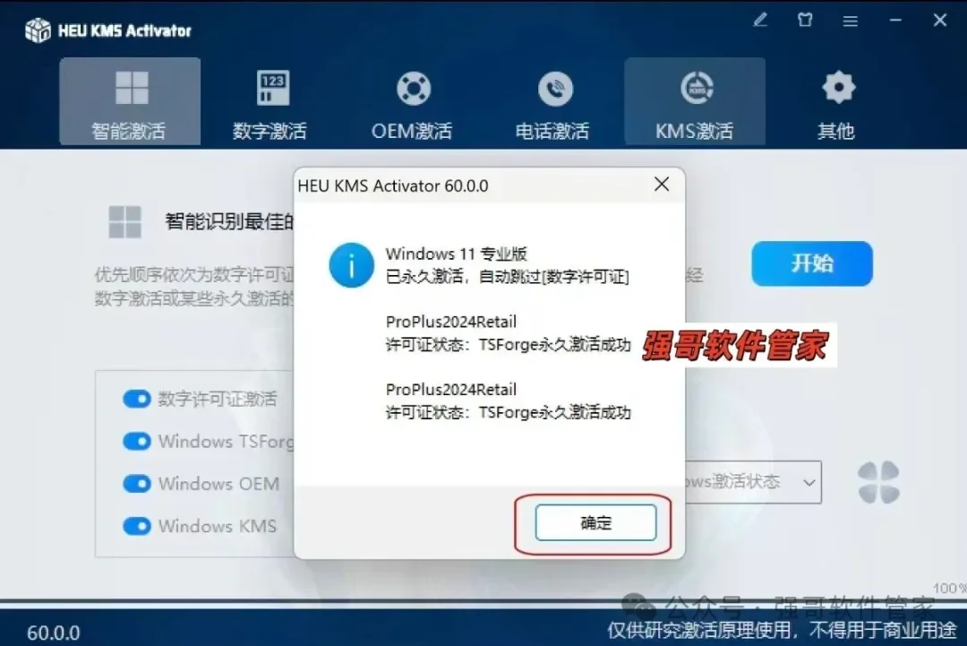 Office 2024（正式版）安装包+安装教程安装教程配图 3