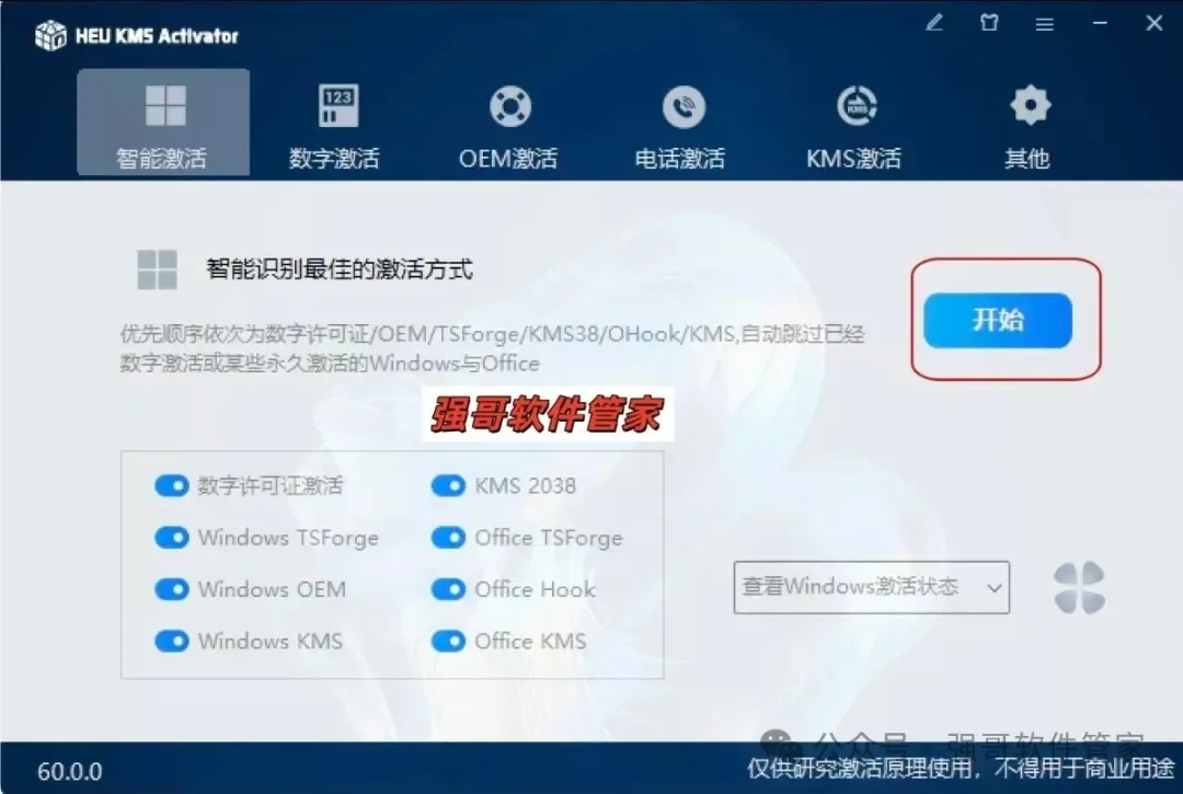 Office 2024（正式版）安装包+安装教程安装教程配图 4
