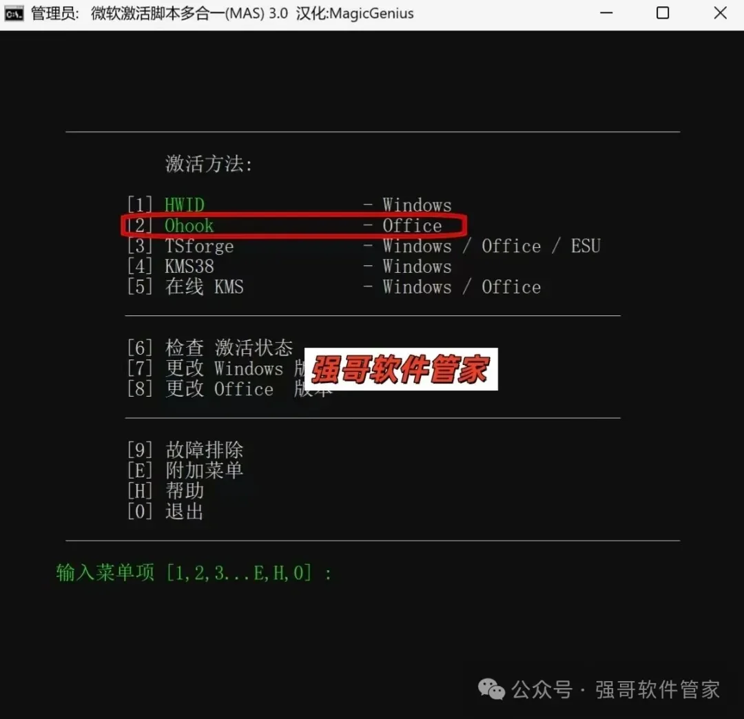 Office 2024（正式版）安装包+安装教程安装教程配图 9