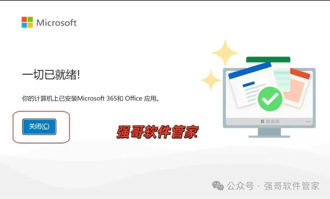 Office 2024（正式版）安装包+安装教程安装教程配图 12
