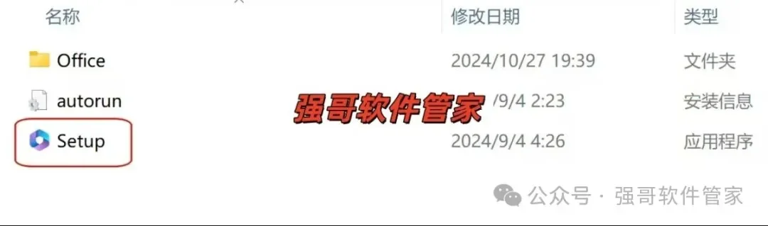 Office 2024（正式版）安装包+安装教程安装教程配图 14