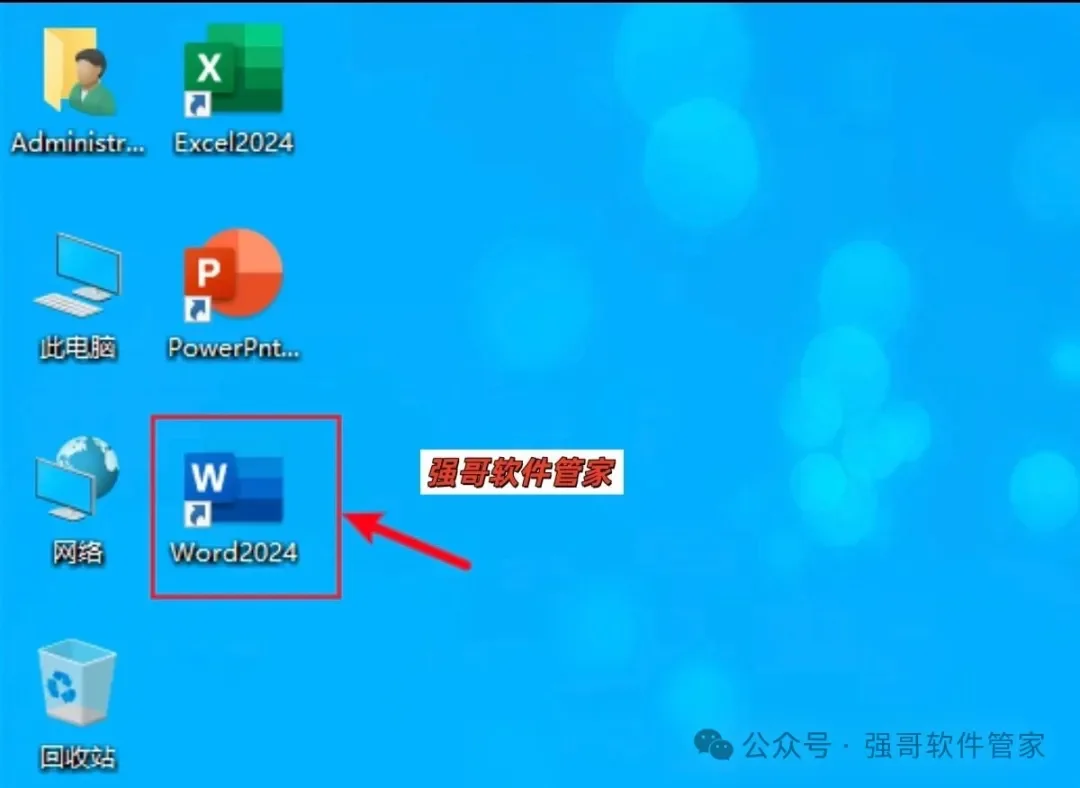 Office 2024（精简版）安装包+安装教程安装教程配图 2
