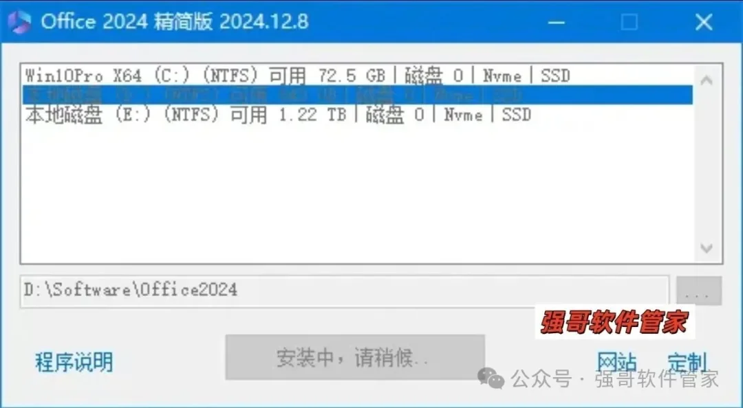 Office 2024（精简版）安装包+安装教程安装教程配图 3