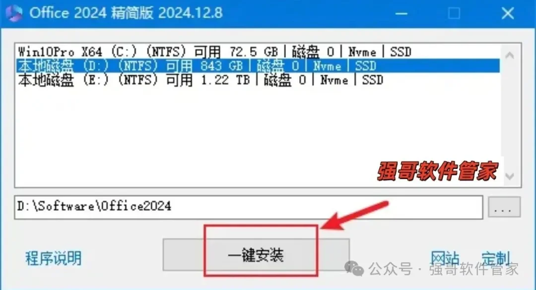 Office 2024（精简版）安装包+安装教程安装教程配图 4