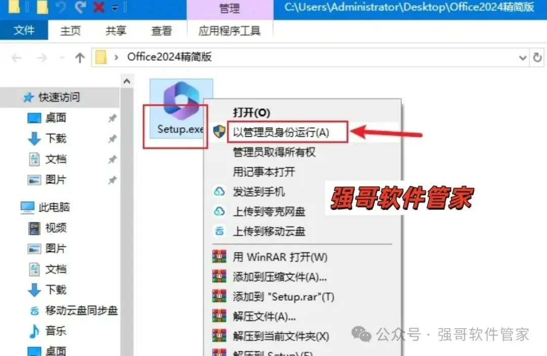 Office 2024（精简版）安装包+安装教程安装教程配图 5