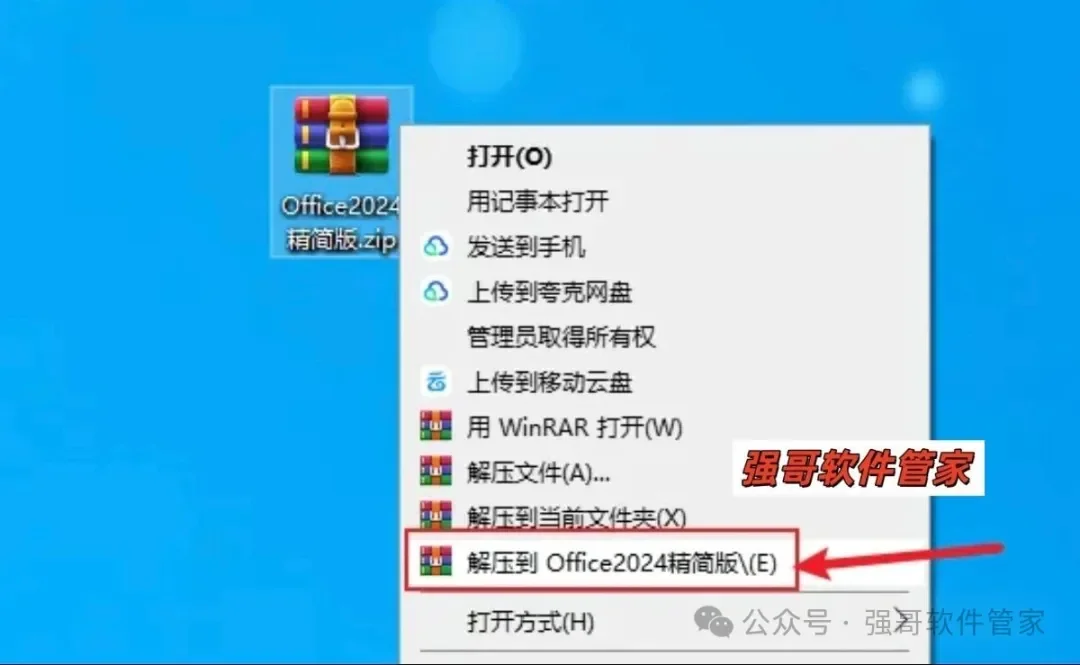 Office 2024（精简版）安装包+安装教程安装教程配图 6