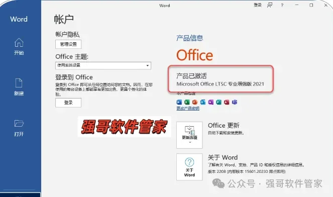 Office 2021安装包+安装教程 软件截图