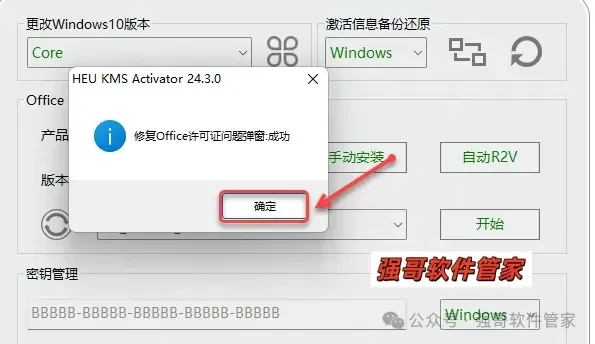 Office 2021安装包+安装教程安装教程配图 2
