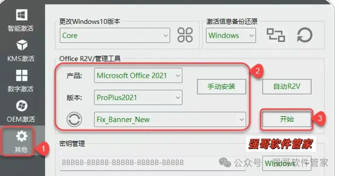 Office 2021安装包+安装教程安装教程配图 3