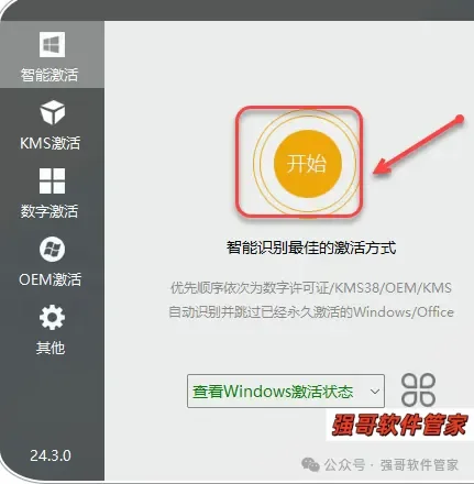 Office 2021安装包+安装教程安装教程配图 6