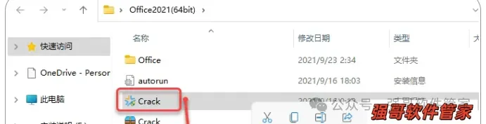 Office 2021安装包+安装教程安装教程配图 7