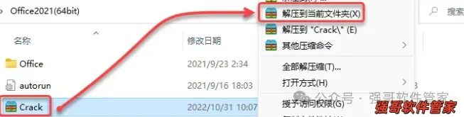 Office 2021安装包+安装教程安装教程配图 8