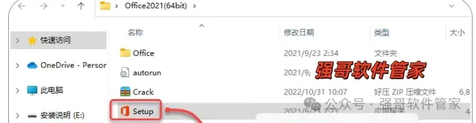 Office 2021安装包+安装教程安装教程配图 11