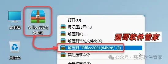 Office 2021安装包+安装教程安装教程配图 12