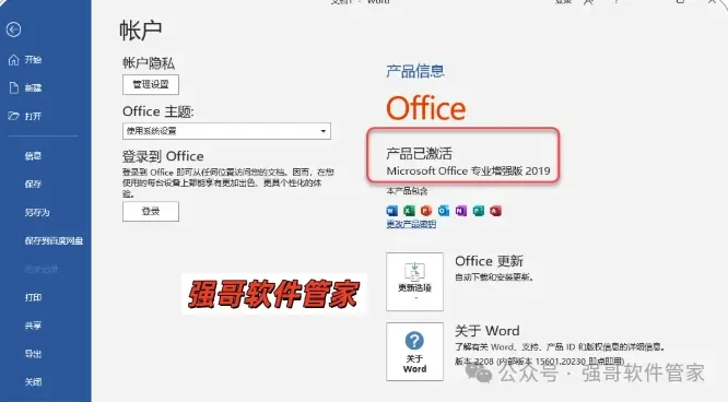Office 2019安装包+安装教程安装教程配图