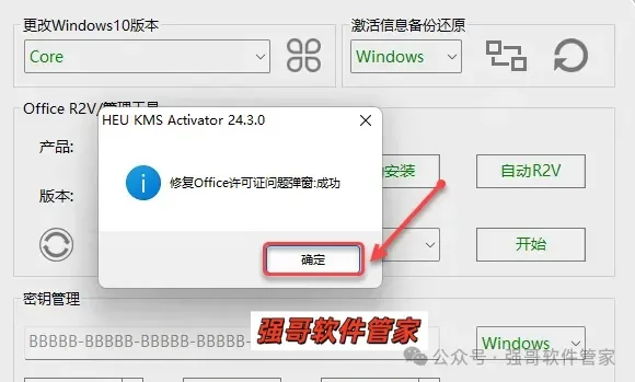 Office 2019安装包+安装教程安装教程配图 2