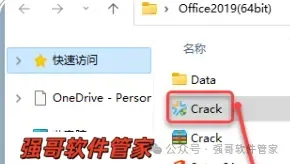 Office 2019安装包+安装教程安装教程配图 7