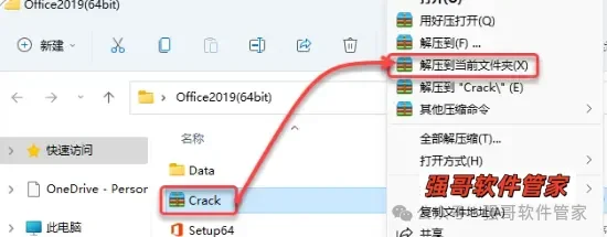 Office 2019安装包+安装教程安装教程配图 8