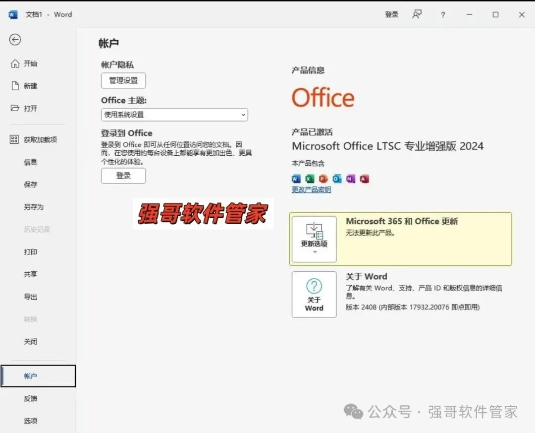 Office LTSC 2024安装包+安装教程安装教程配图