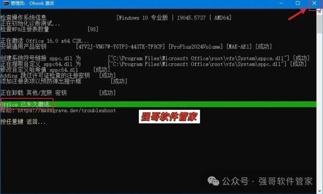 Office LTSC 2024安装包+安装教程安装教程配图 2