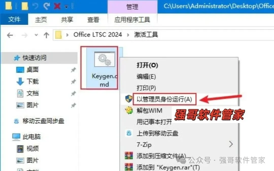 Office LTSC 2024安装包+安装教程安装教程配图 5