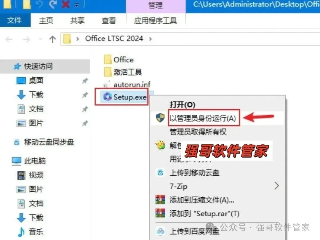 Office LTSC 2024安装包+安装教程安装教程配图 8