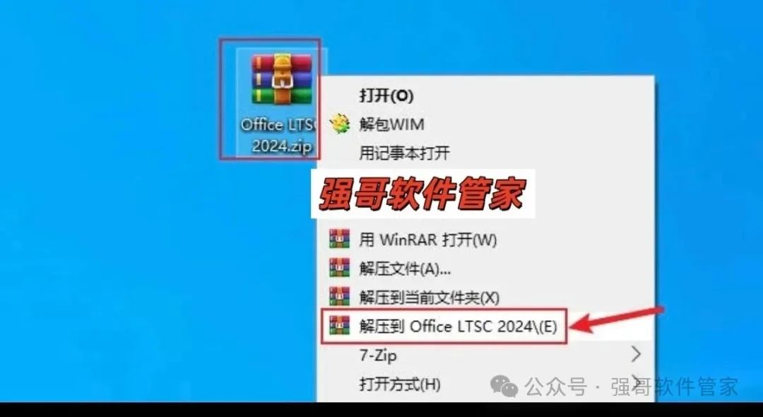 Office LTSC 2024安装包+安装教程安装教程配图 9