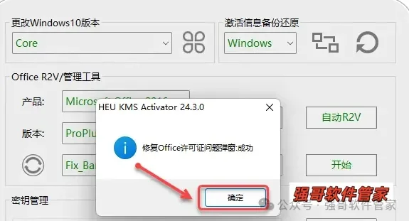 Office 2016安装包+安装教程安装教程配图 2