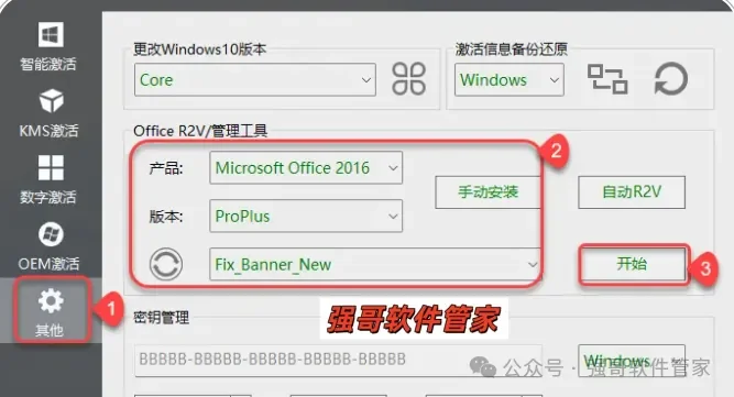 Office 2016安装包+安装教程安装教程配图 3