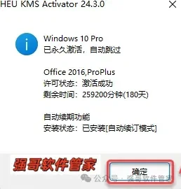 Office 2016安装包+安装教程安装教程配图 4