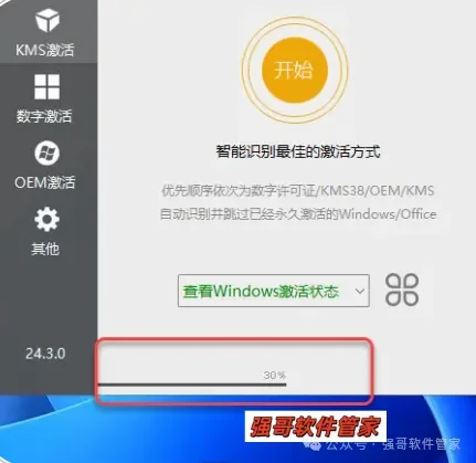Office 2016安装包+安装教程安装教程配图 5