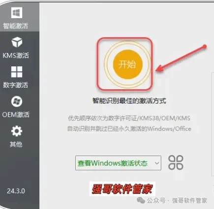 Office 2016安装包+安装教程安装教程配图 6
