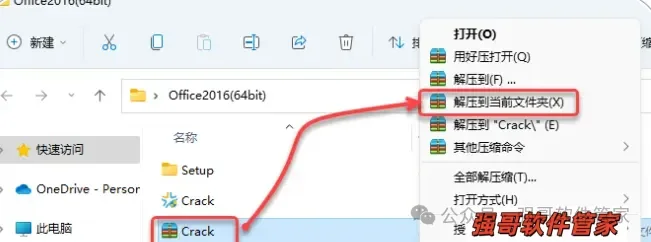 Office 2016安装包+安装教程安装教程配图 8
